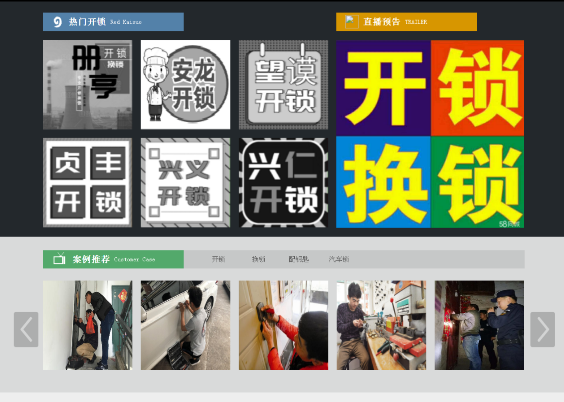 下陆黔西南开锁网门户网站